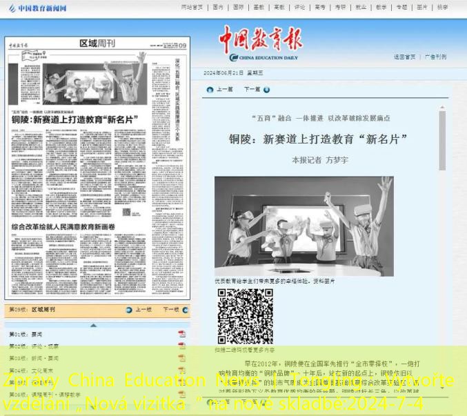Zprávy China Education News 丨 Tongling： Vytvořte vzdělání „Nová vizitka“ na nové skladbě